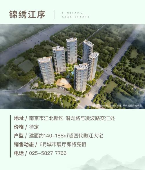 南京鼓楼滨江楼盘消息