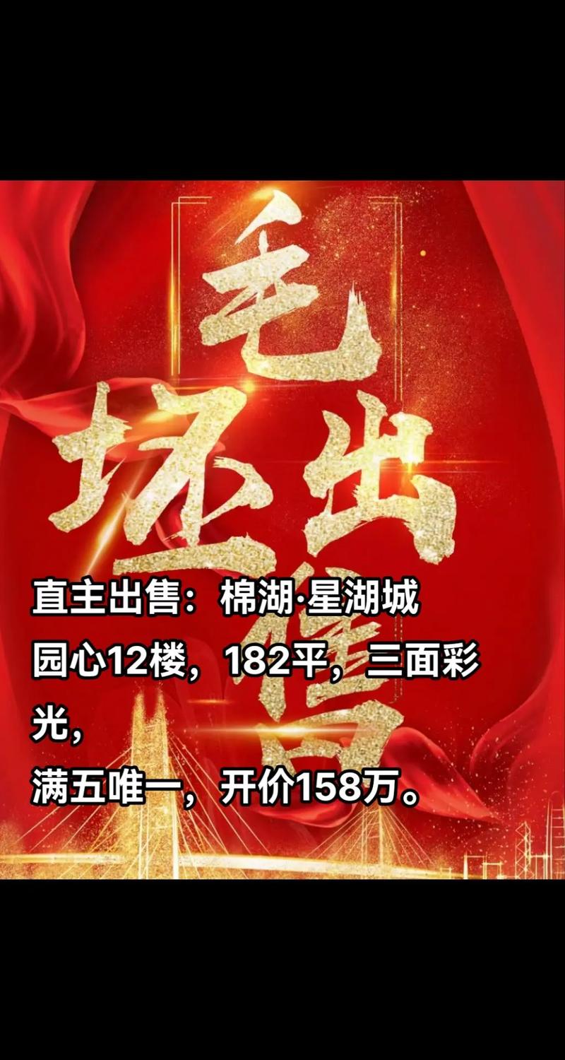 棉湖星湖城房价