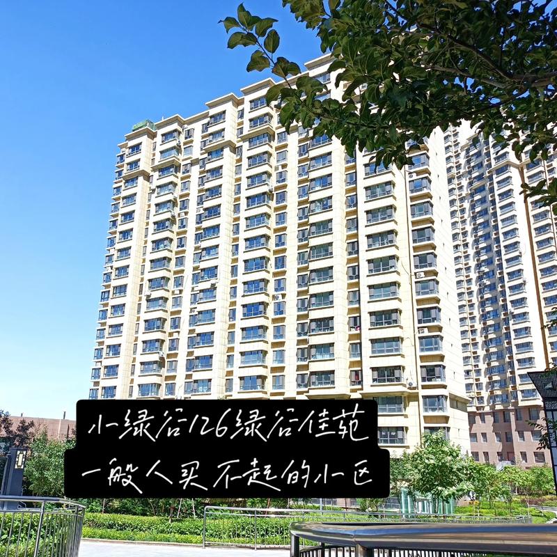 乌鲁木齐大小绿谷楼盘