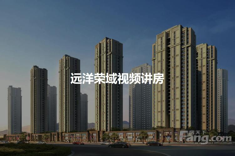 大连远洋荣域楼盘