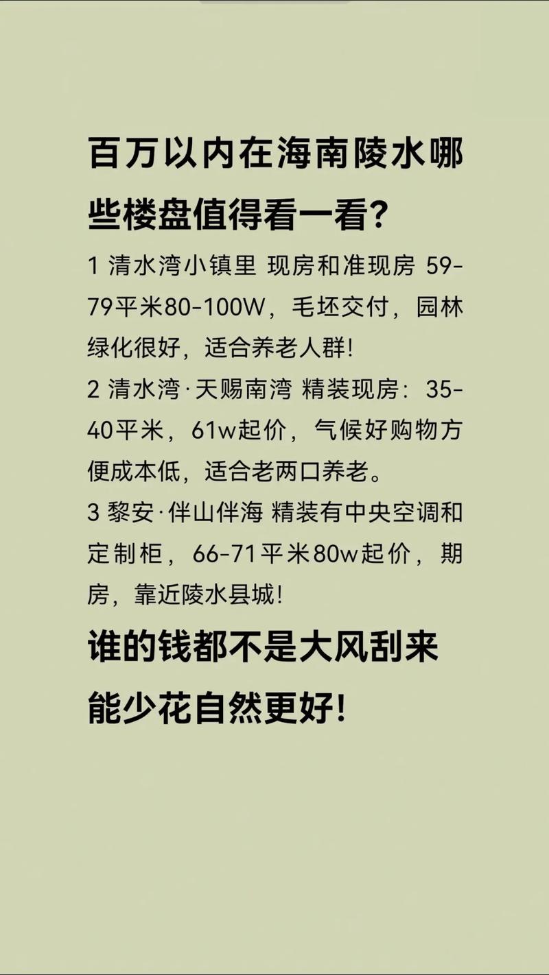 陵水楼盘排行榜