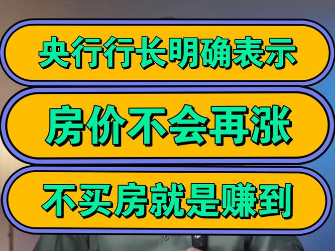 房价不能涨
