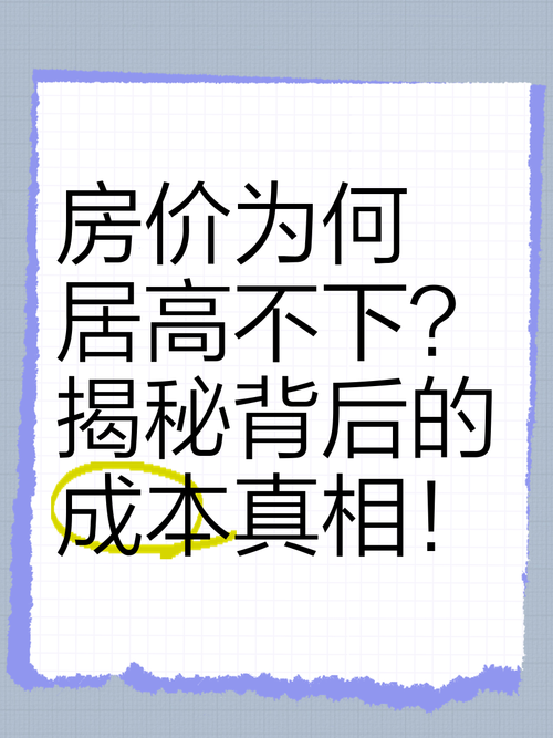 为什么房价居高不下