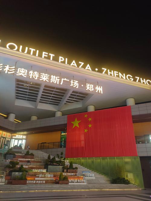郑州奥莱花园