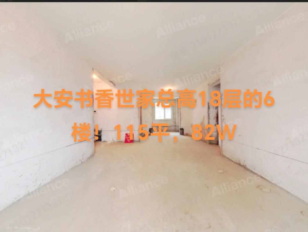 大安书香世家房价