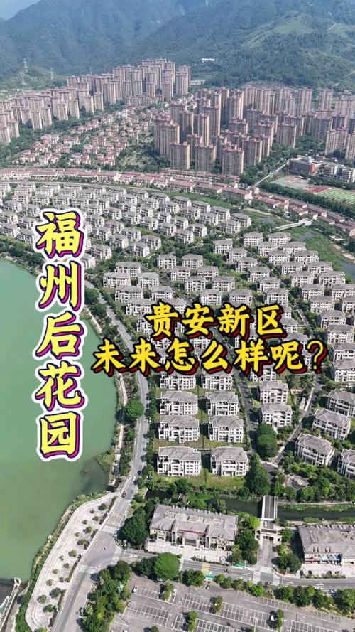 福州贵安新区楼盘