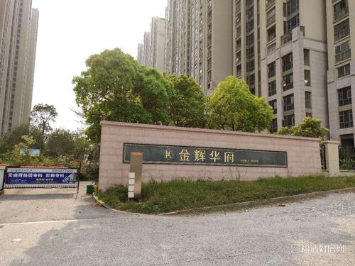 福清金辉华府房价