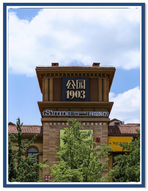 公园1903昆明楼盘简介