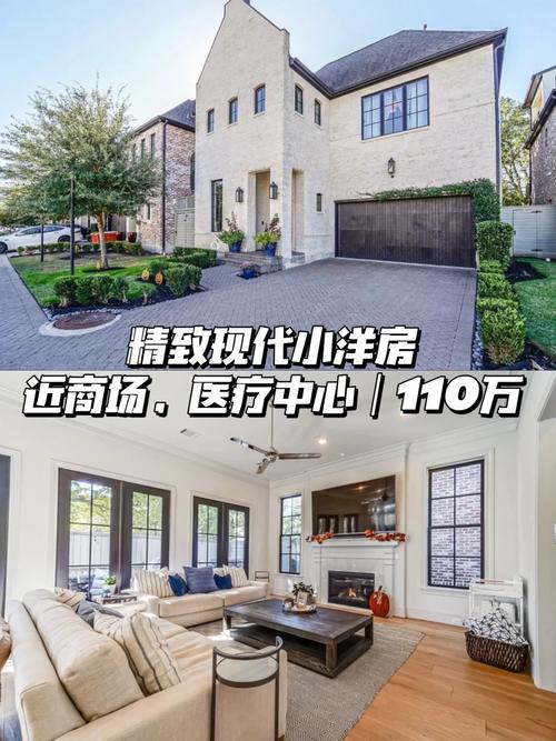 美国的休斯顿新楼盘