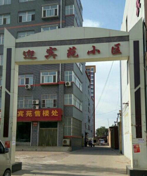 迎宾苑楼盘价格多少