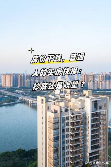 房价在跌了