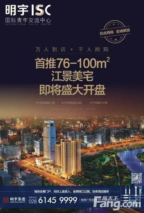 成都明宇isc楼盘