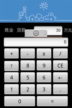 二手房房价计算器