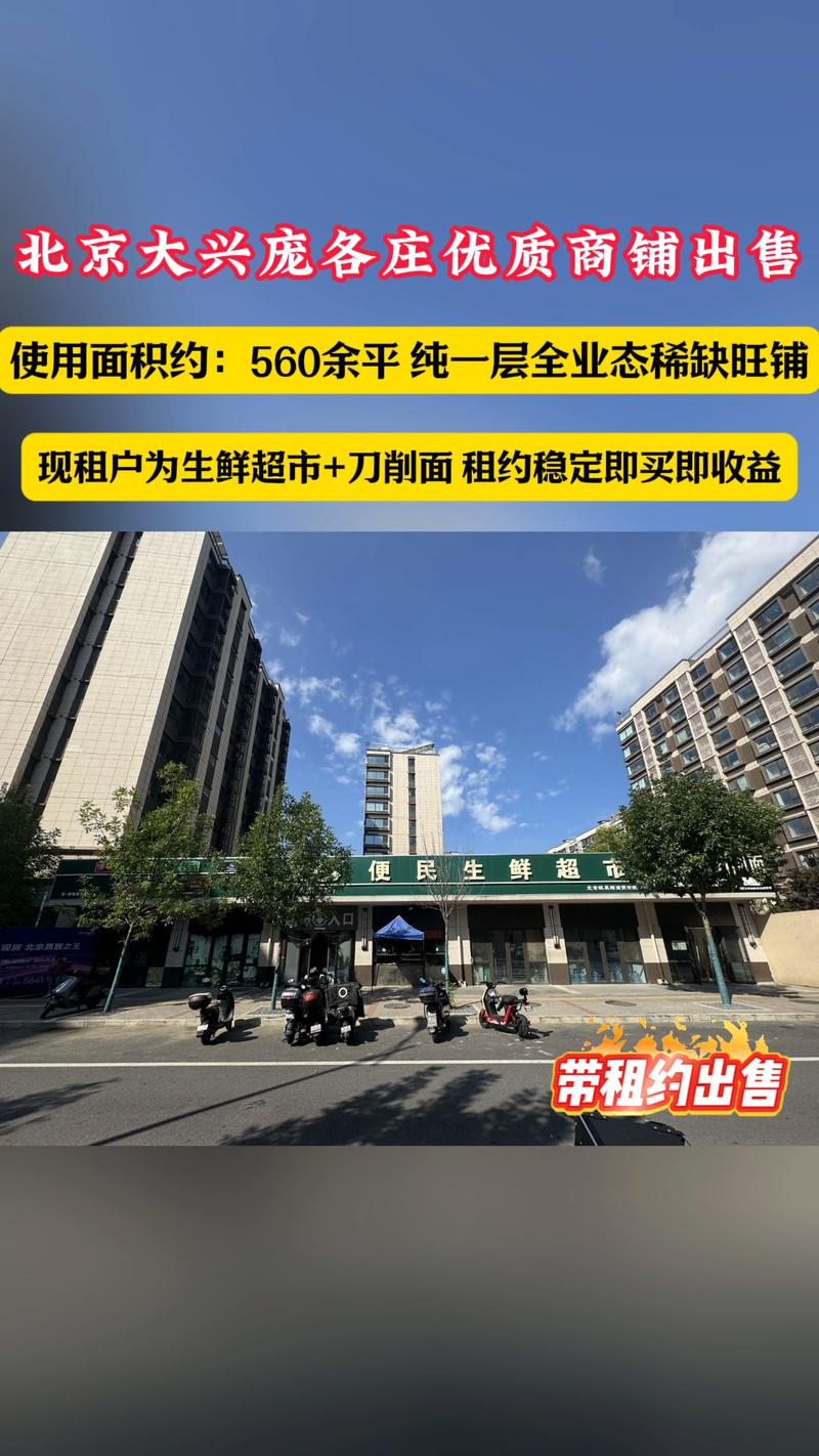 北京大兴庞各庄房价