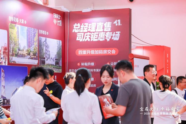 沈阳房交会惠民楼盘