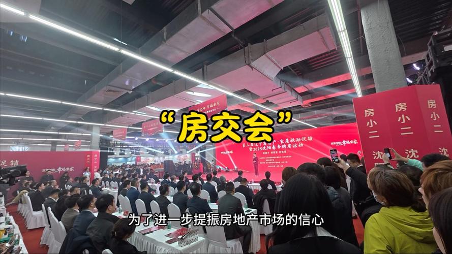 沈阳房交会惠民楼盘