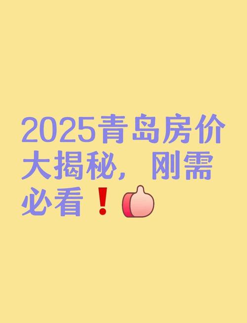 青岛新楼盘价格暴跌