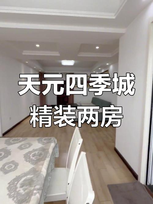 襄阳天元四季城房价