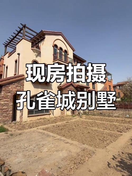 河北固安孔雀城房价