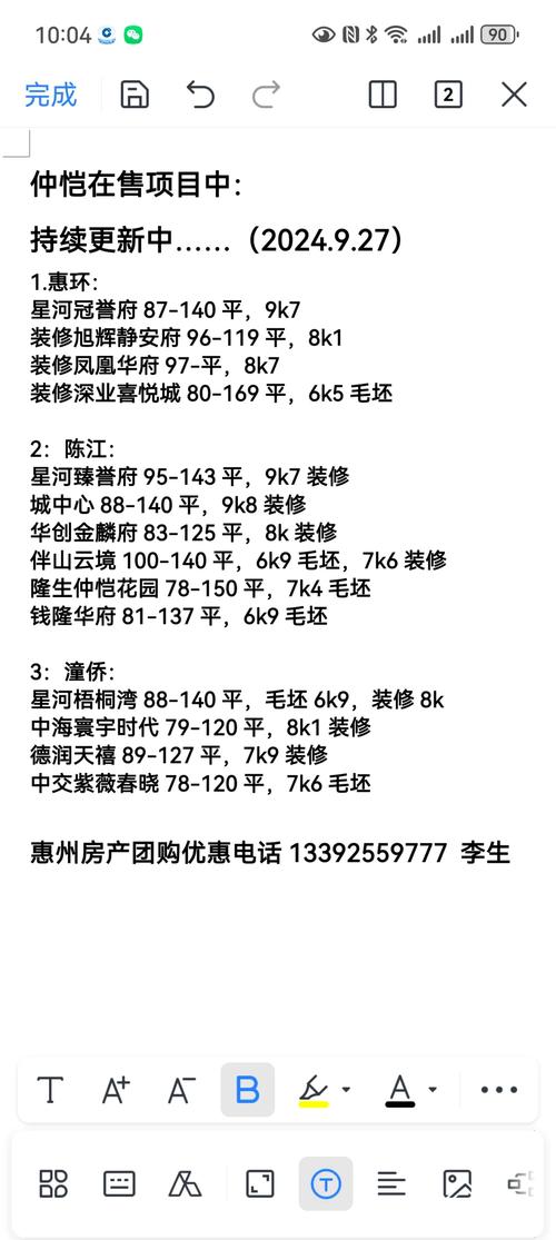 惠州市房价均价