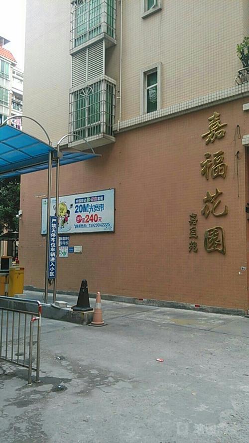 福州福园花园