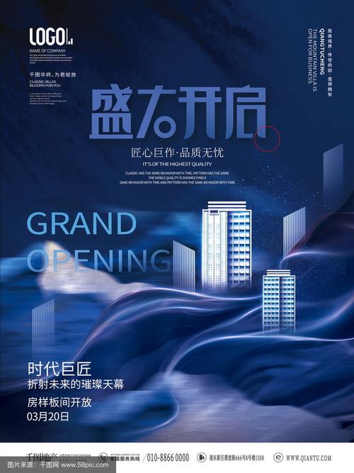 楼盘开盘广告词