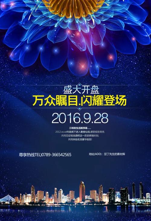 楼盘开盘广告词