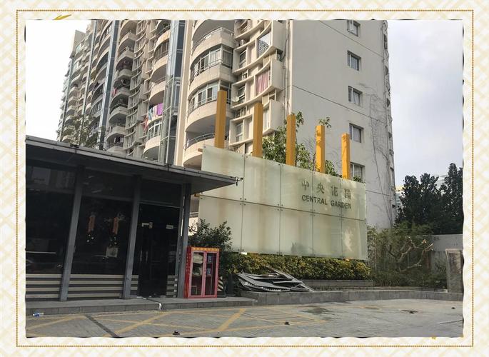 福田中央花园
