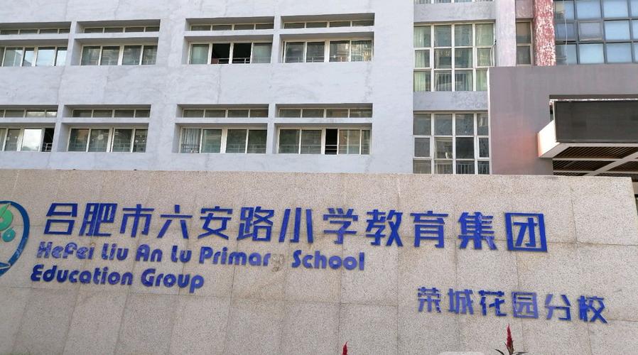 合肥荣城花园在哪