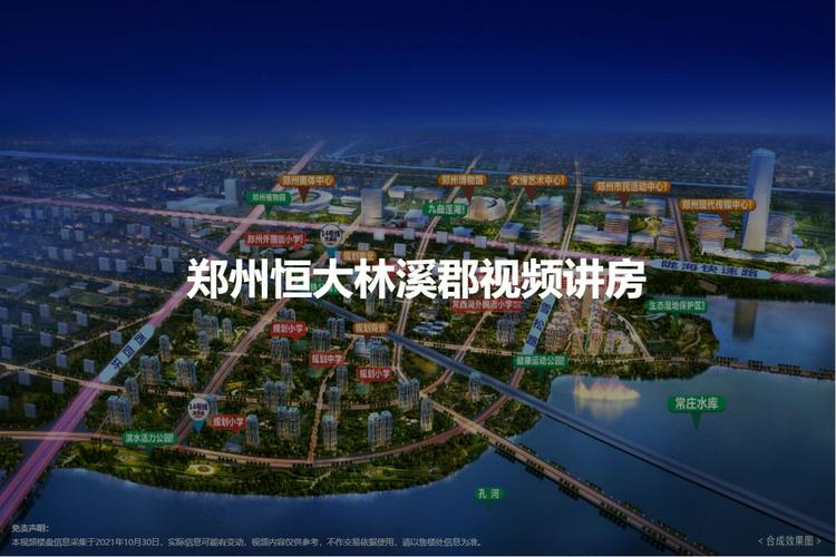 恒大郑州在建楼盘