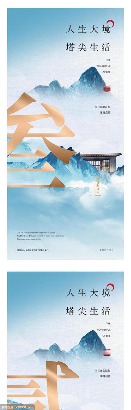 新中式楼盘案名