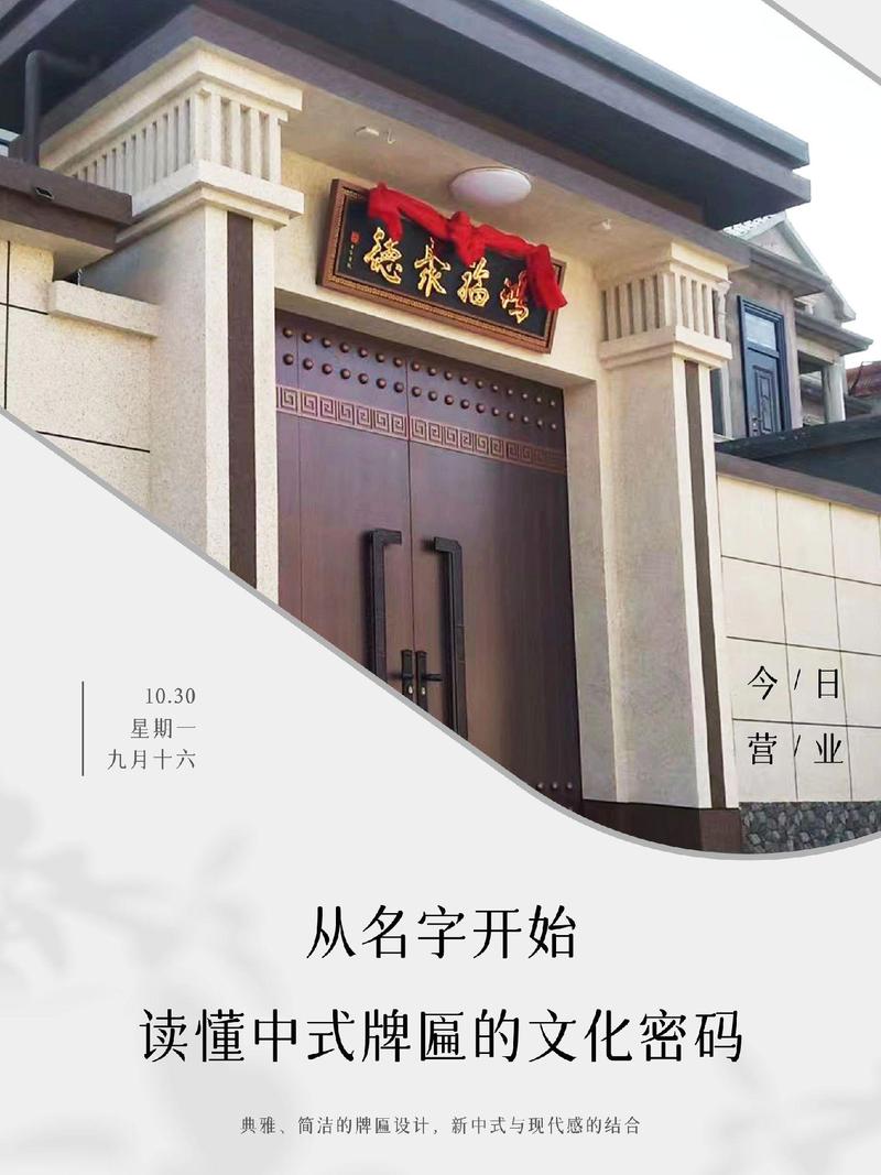 新中式楼盘案名