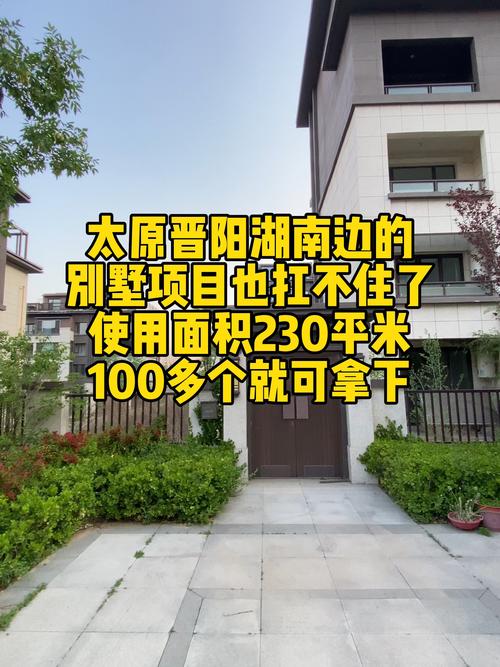 太原市别墅楼盘