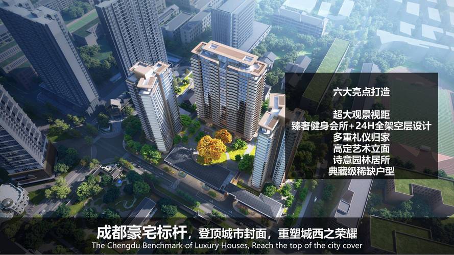 成都艺术城楼盘详情