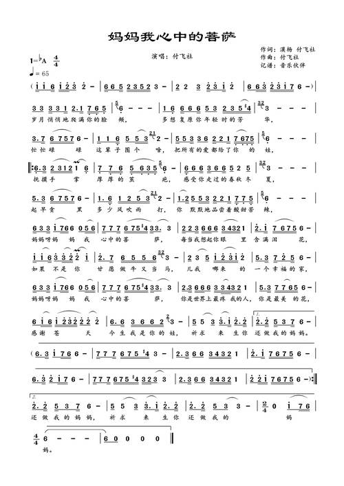 心中的花园简谱