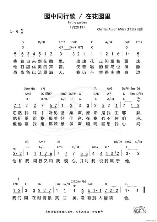 心中的花园简谱