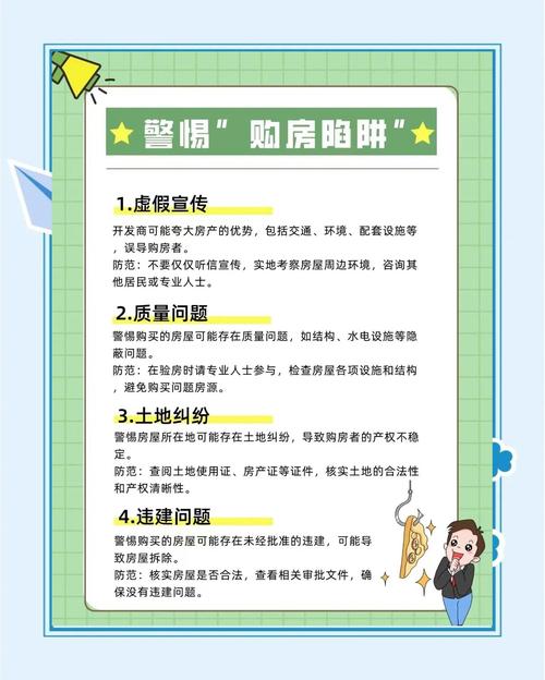 投资楼盘注意哪些问题