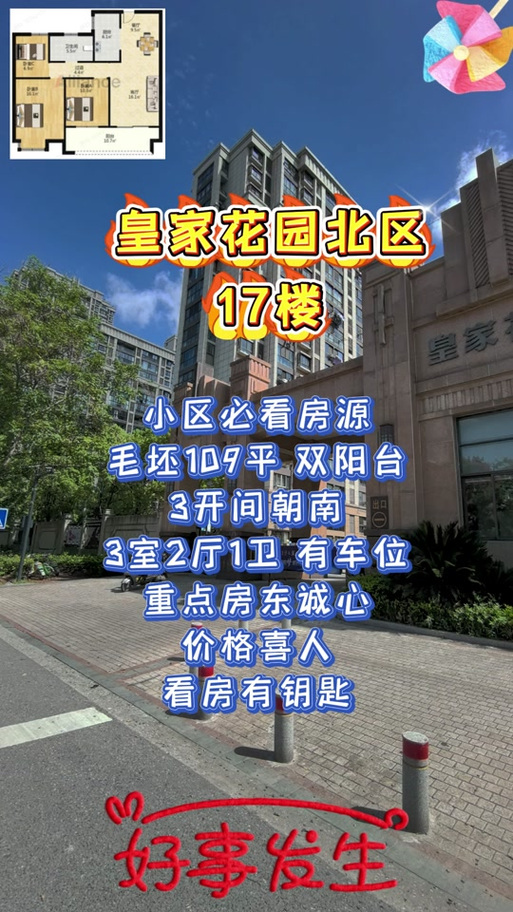 启东皇家花园房价