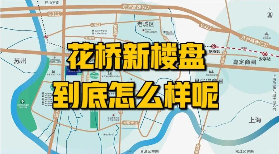 花桥最好的楼盘排名