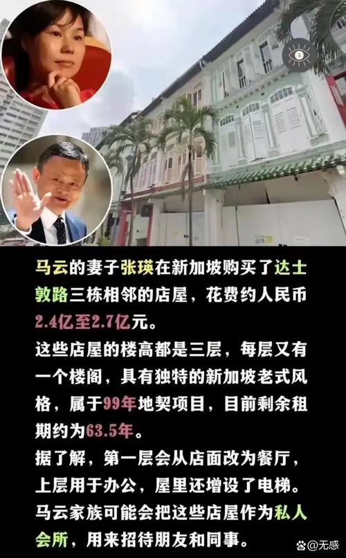 马云对房价的看法