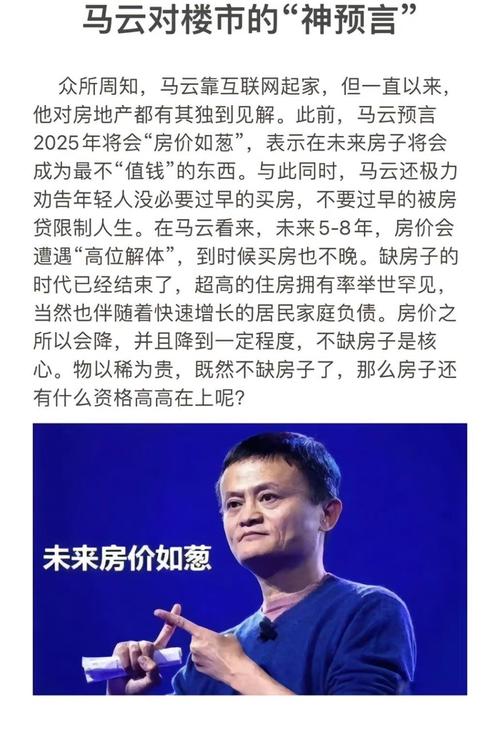 马云对房价的看法
