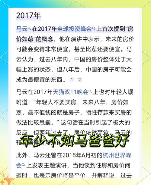马云对房价的看法