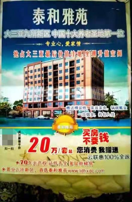 乐东黎族自治县房价