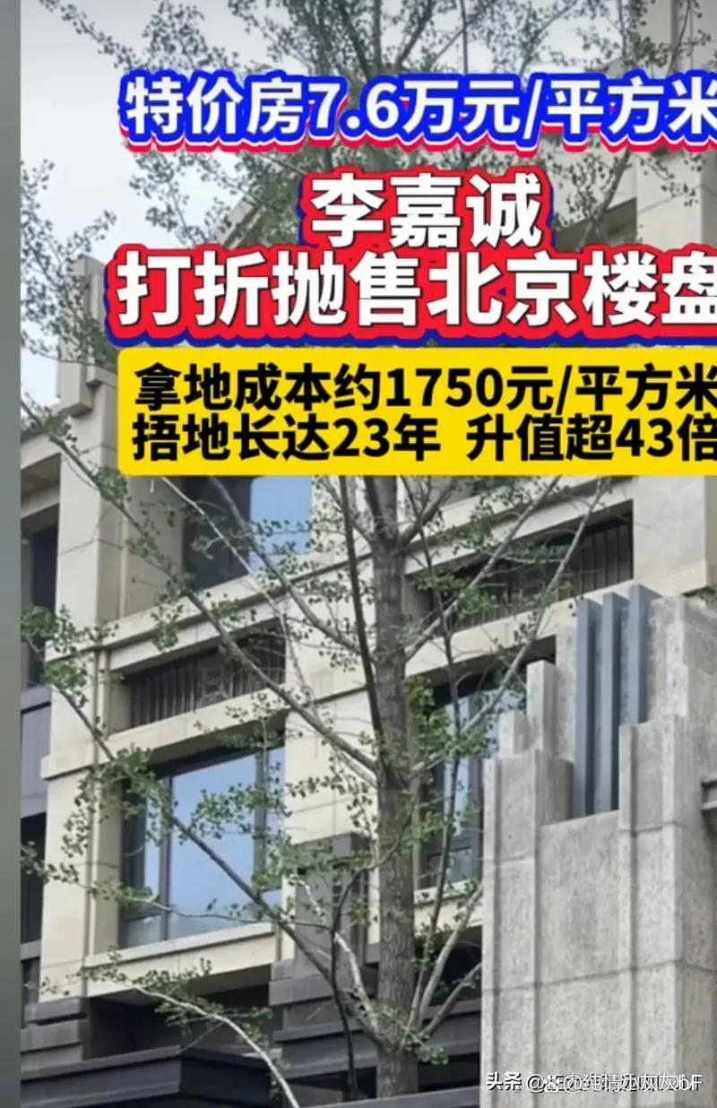 李嘉诚北京开发的楼盘