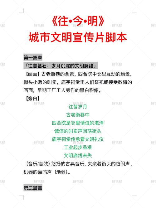 楼盘宣传片脚本