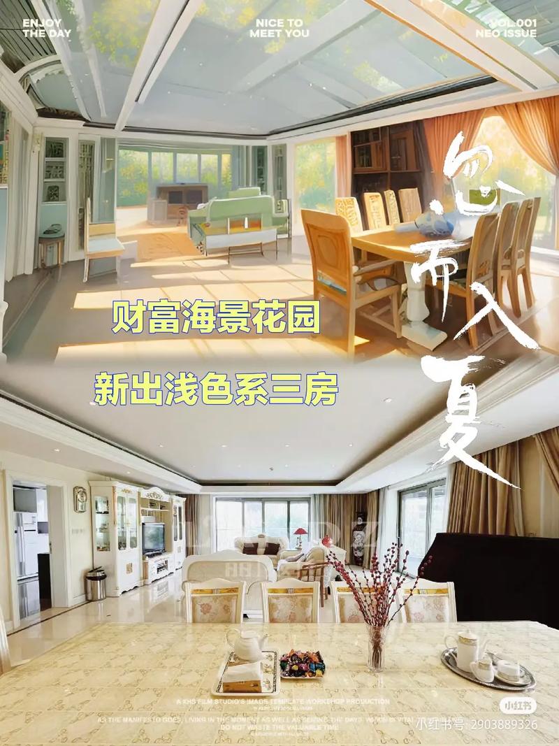 财富海景花园房价