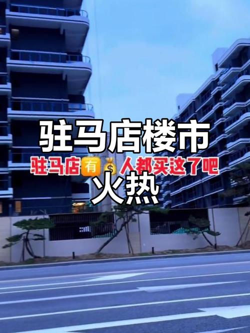 驻马店好楼盘排名