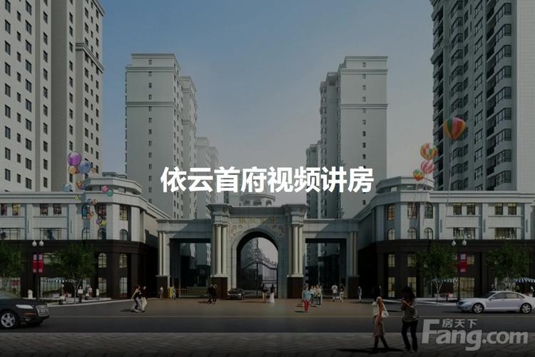 沈阳依云首府房价