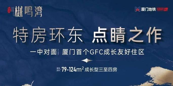 同安最新楼盘出售