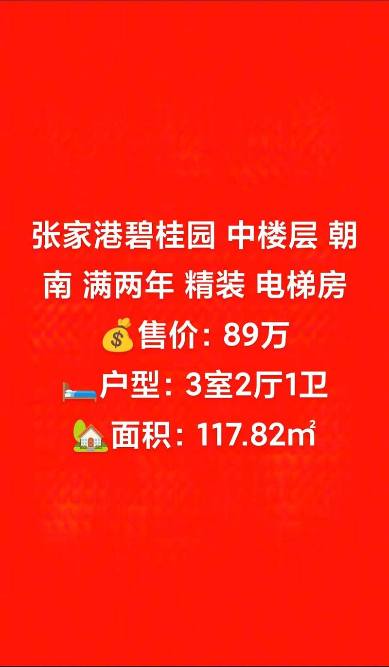 张家港楼盘价格